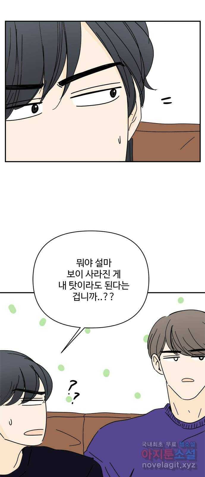 여름여자 하보이 57화 시즌 1 마침 16