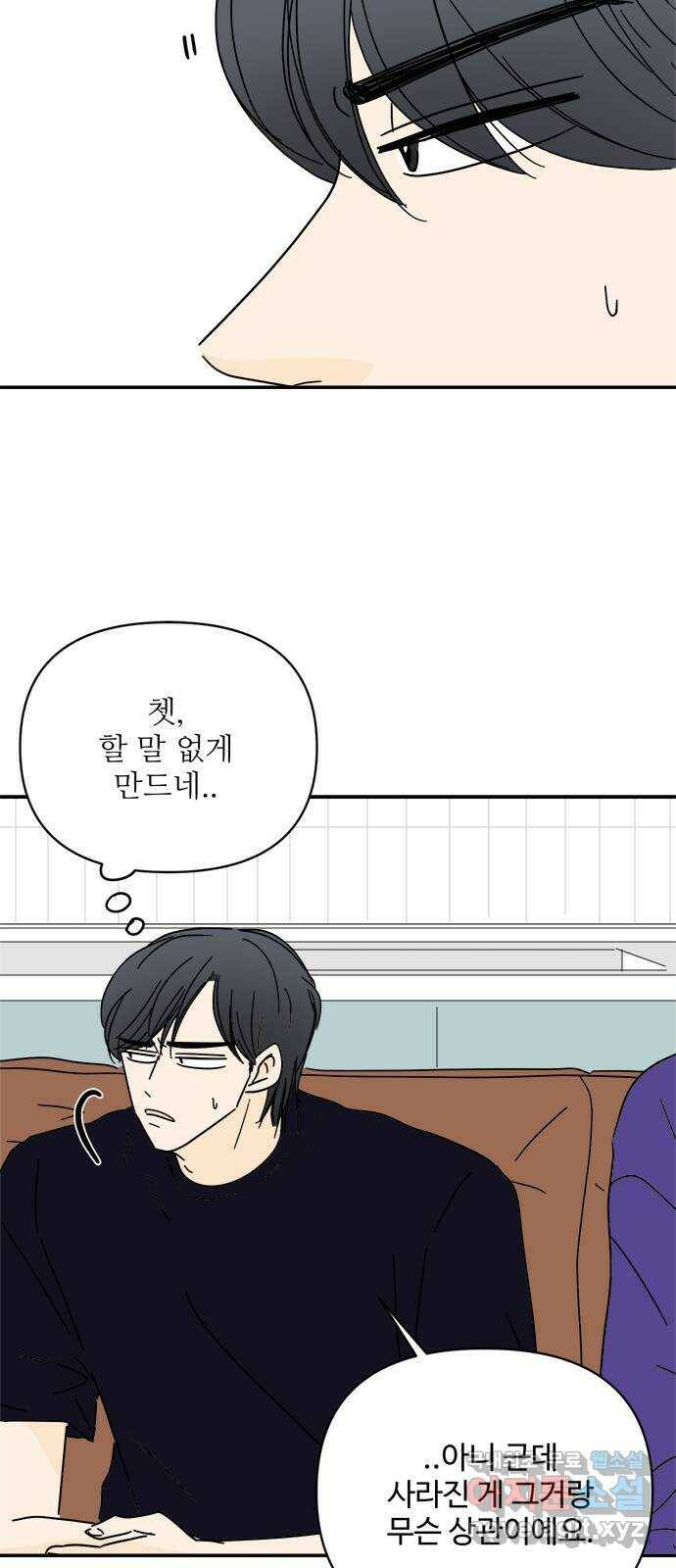 여름여자 하보이 57화 시즌 1 마침 19