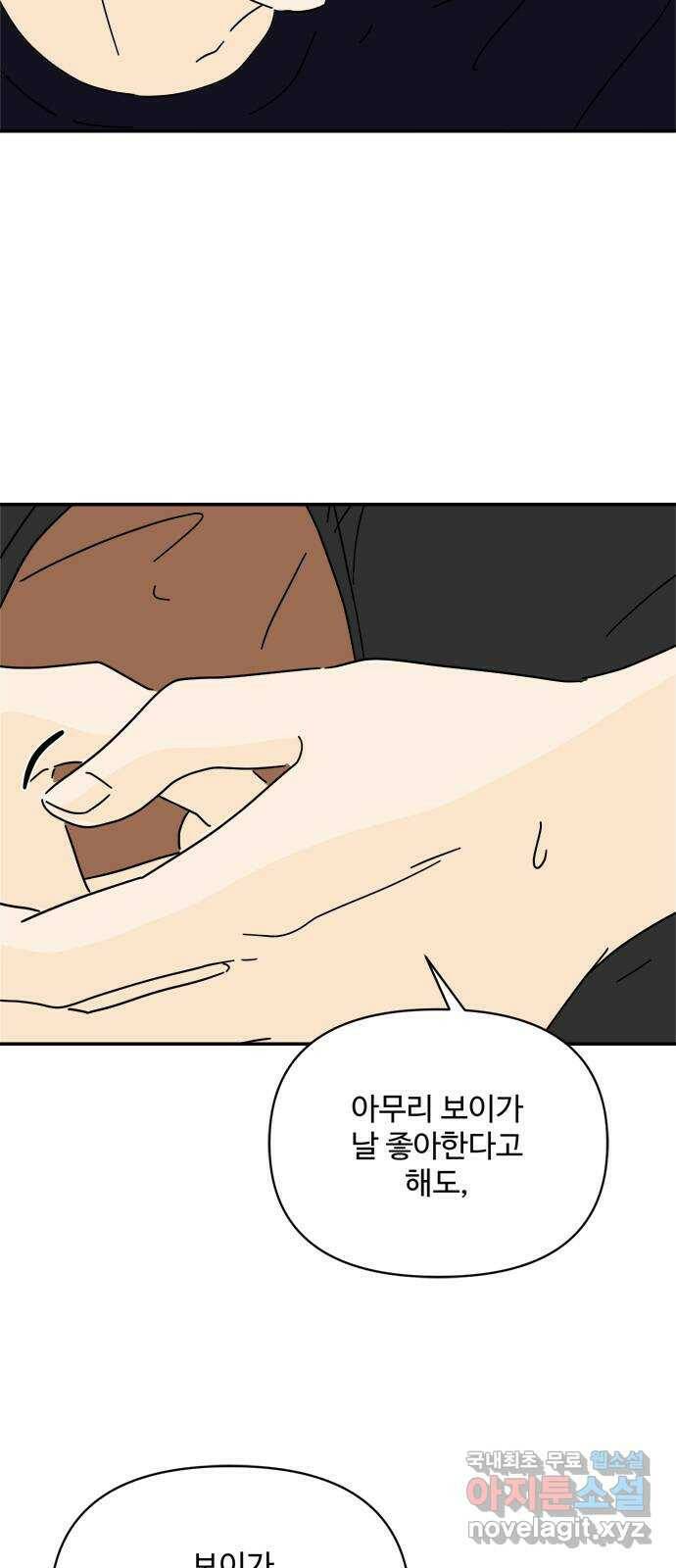 여름여자 하보이 57화 시즌 1 마침 22