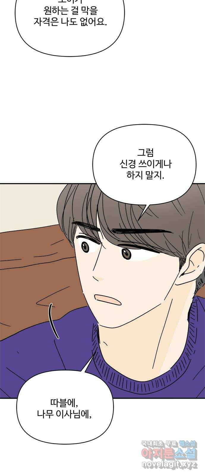 여름여자 하보이 57화 시즌 1 마침 23
