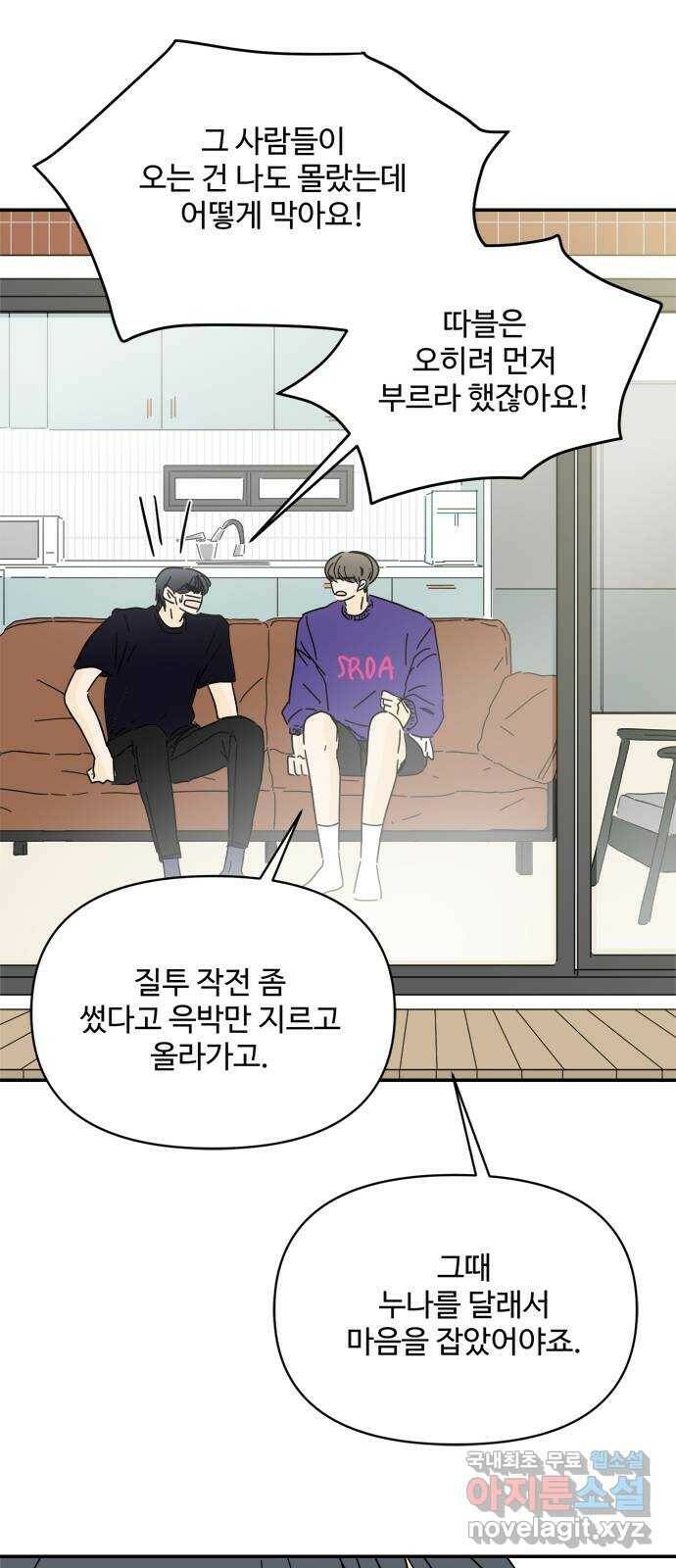 여름여자 하보이 57화 시즌 1 마침 24