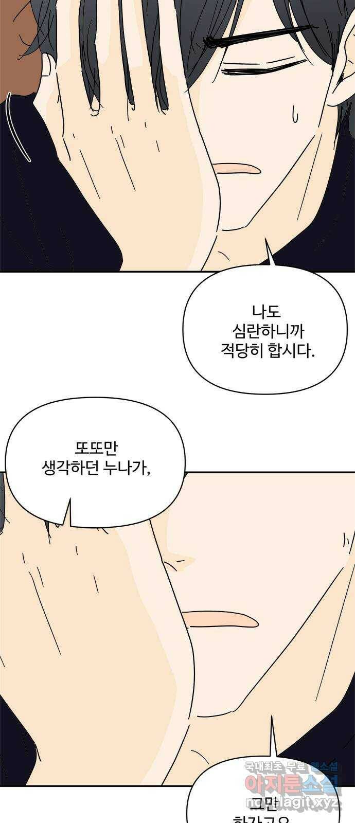 여름여자 하보이 57화 시즌 1 마침 26
