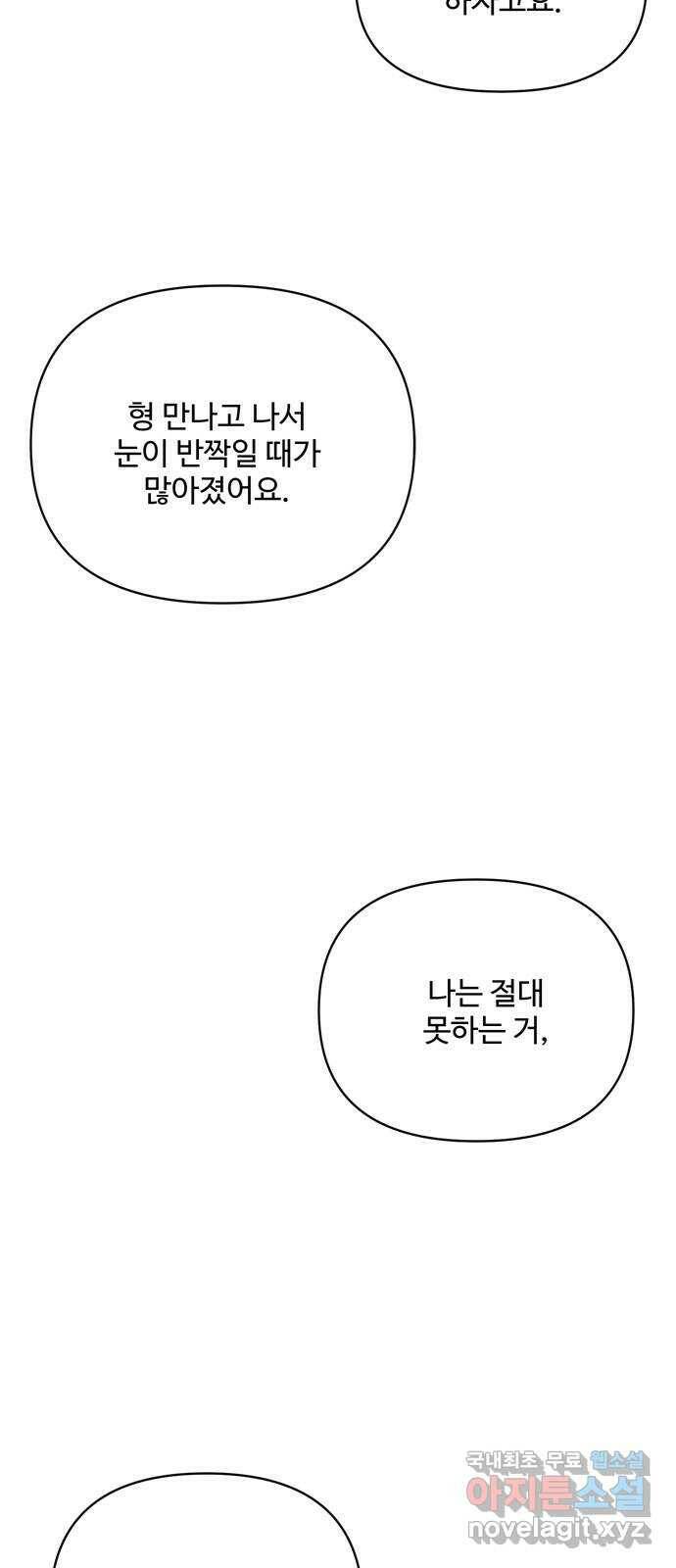 여름여자 하보이 57화 시즌 1 마침 27