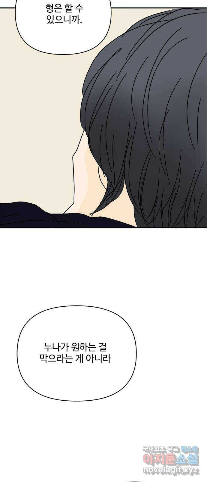 여름여자 하보이 57화 시즌 1 마침 28