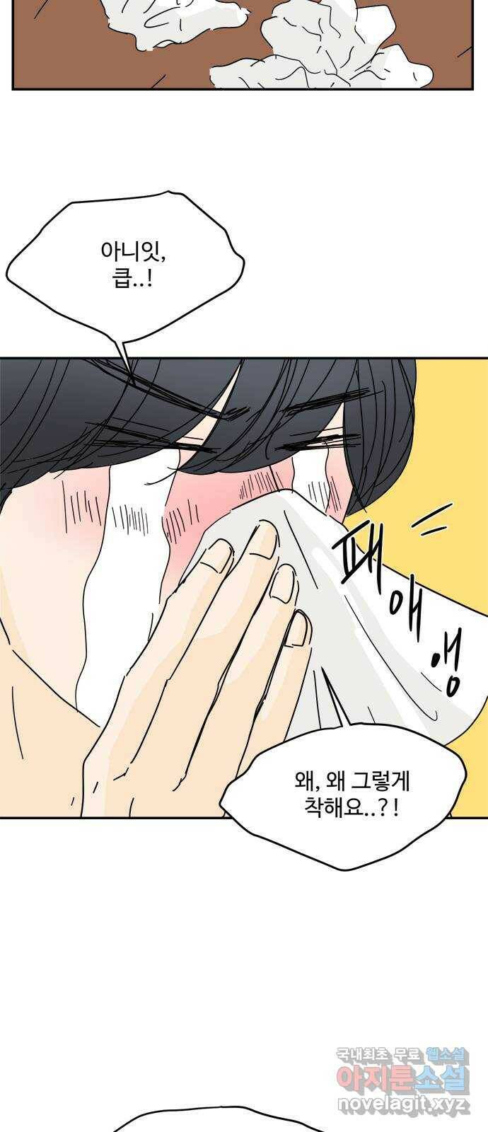 여름여자 하보이 57화 시즌 1 마침 31