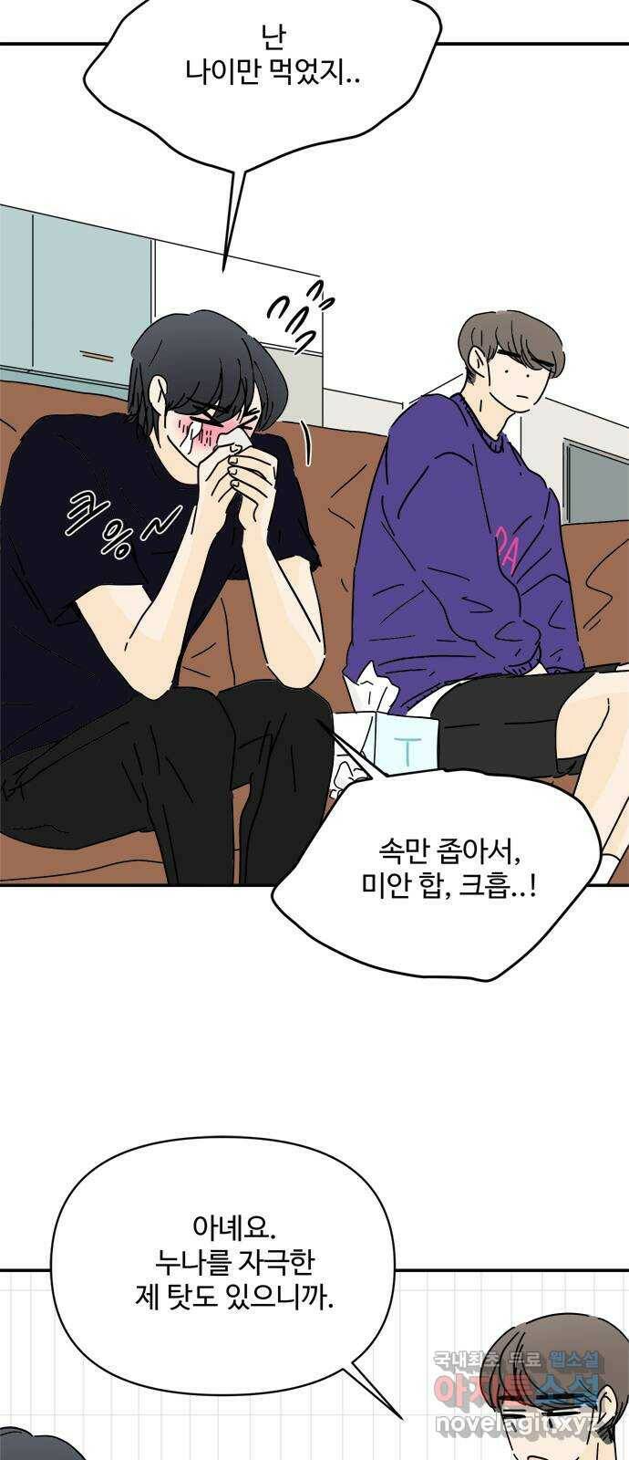 여름여자 하보이 57화 시즌 1 마침 32