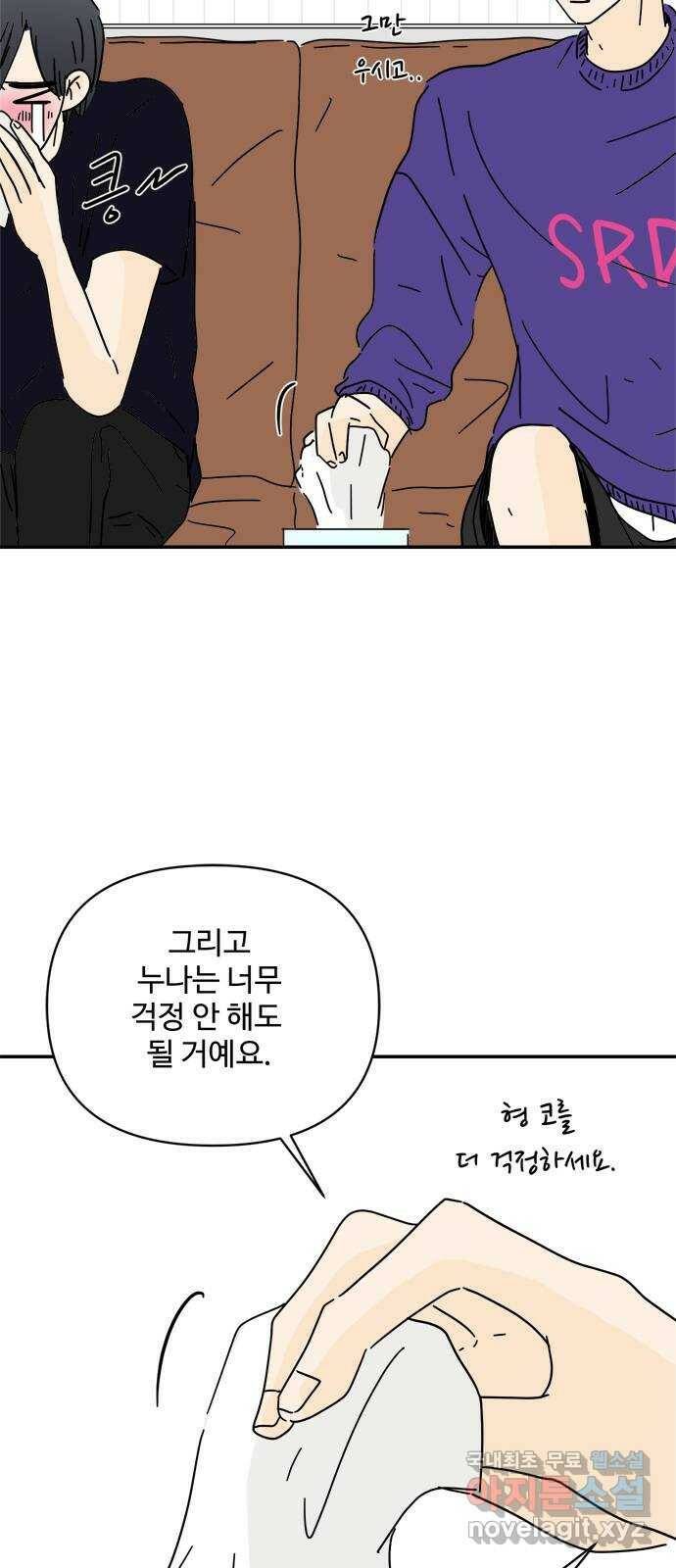 여름여자 하보이 57화 시즌 1 마침 33