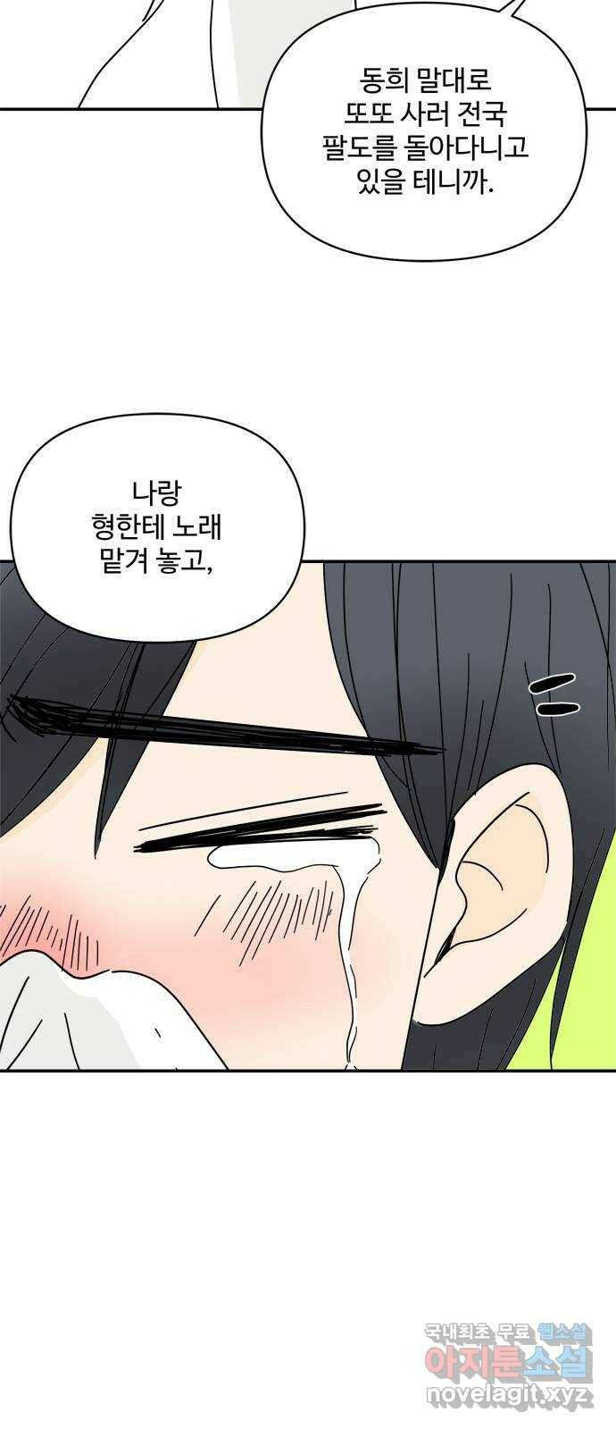 여름여자 하보이 57화 시즌 1 마침 34