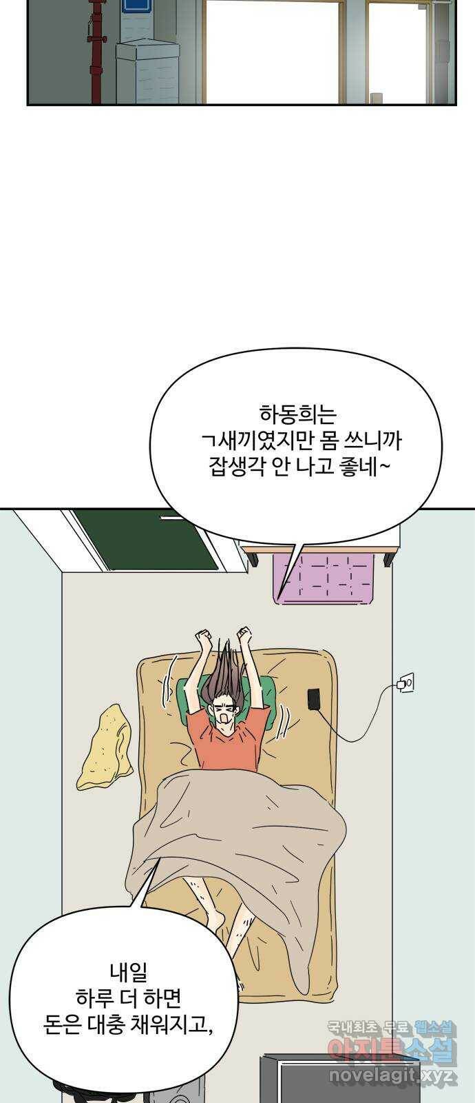여름여자 하보이 57화 시즌 1 마침 43