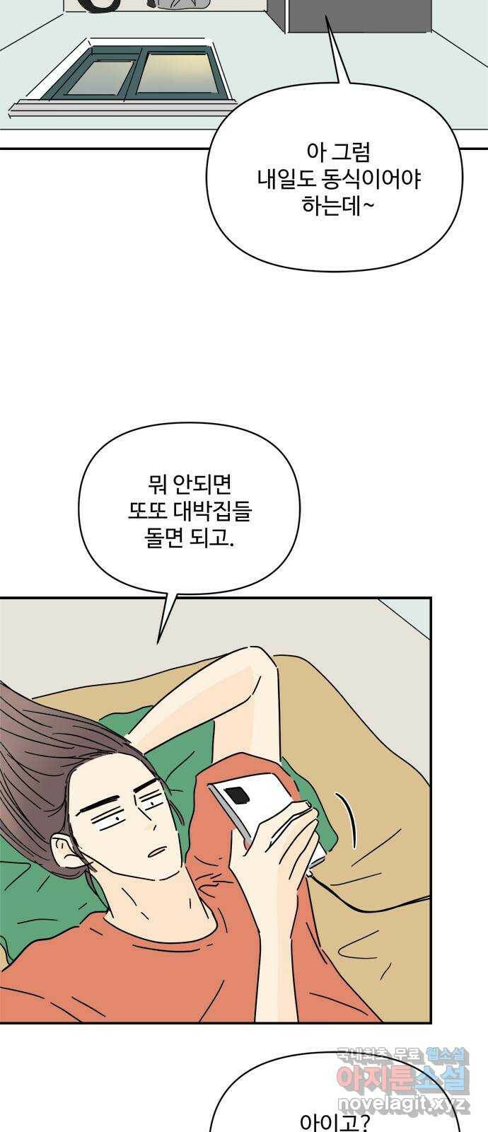 여름여자 하보이 57화 시즌 1 마침 44