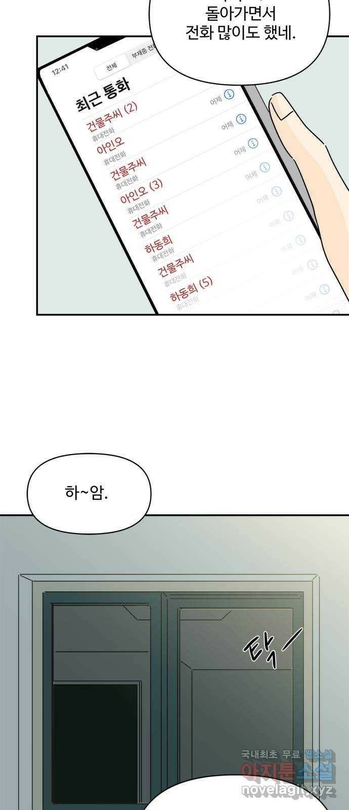 여름여자 하보이 57화 시즌 1 마침 45