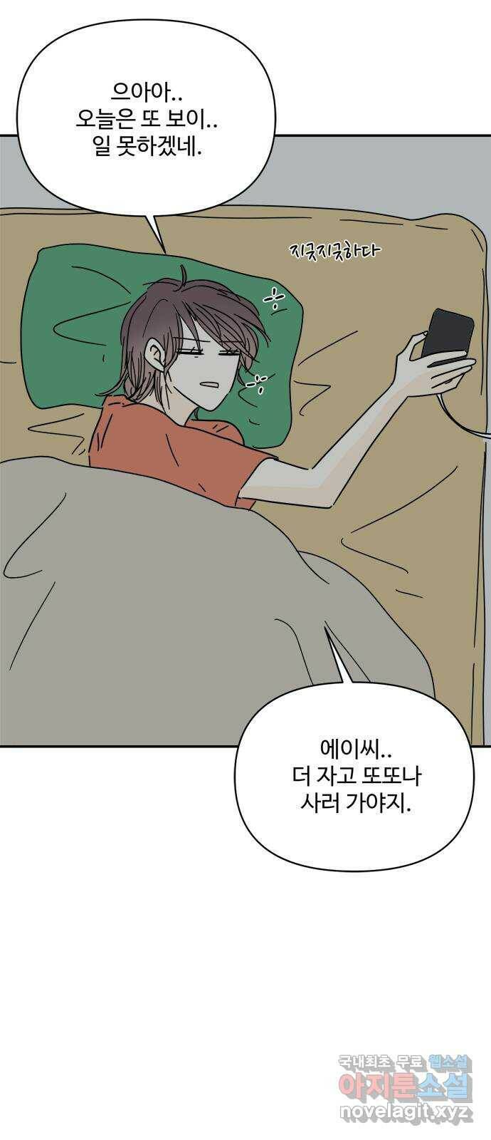 여름여자 하보이 57화 시즌 1 마침 48
