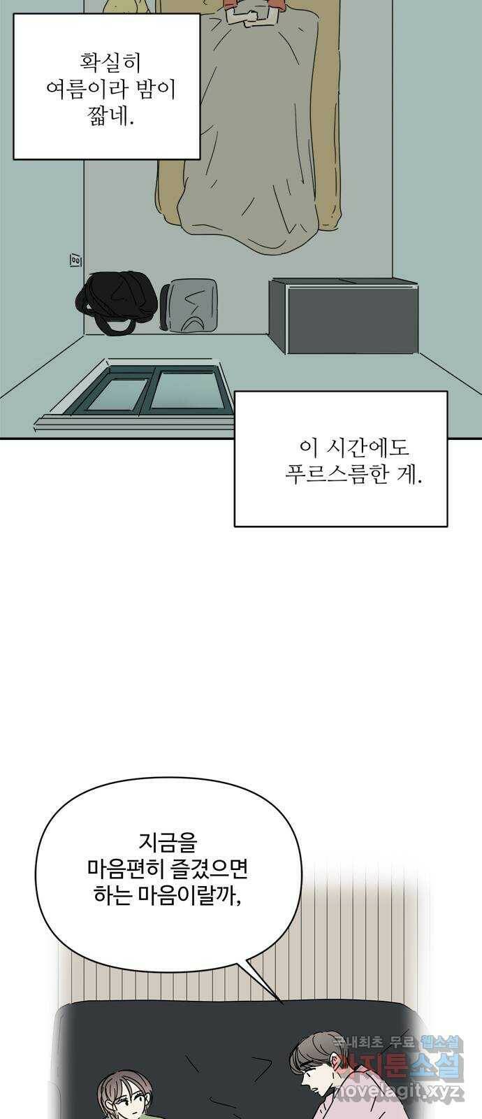 여름여자 하보이 57화 시즌 1 마침 51