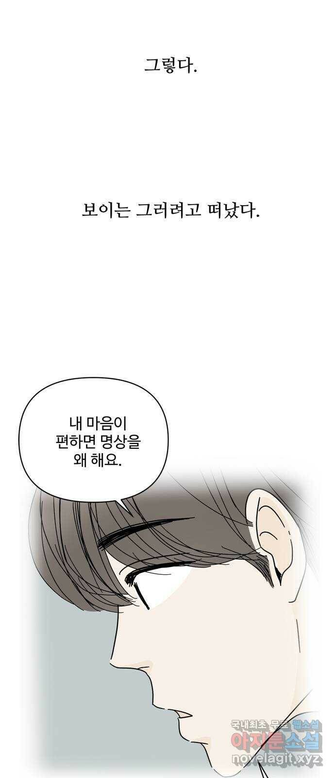 여름여자 하보이 57화 시즌 1 마침 53