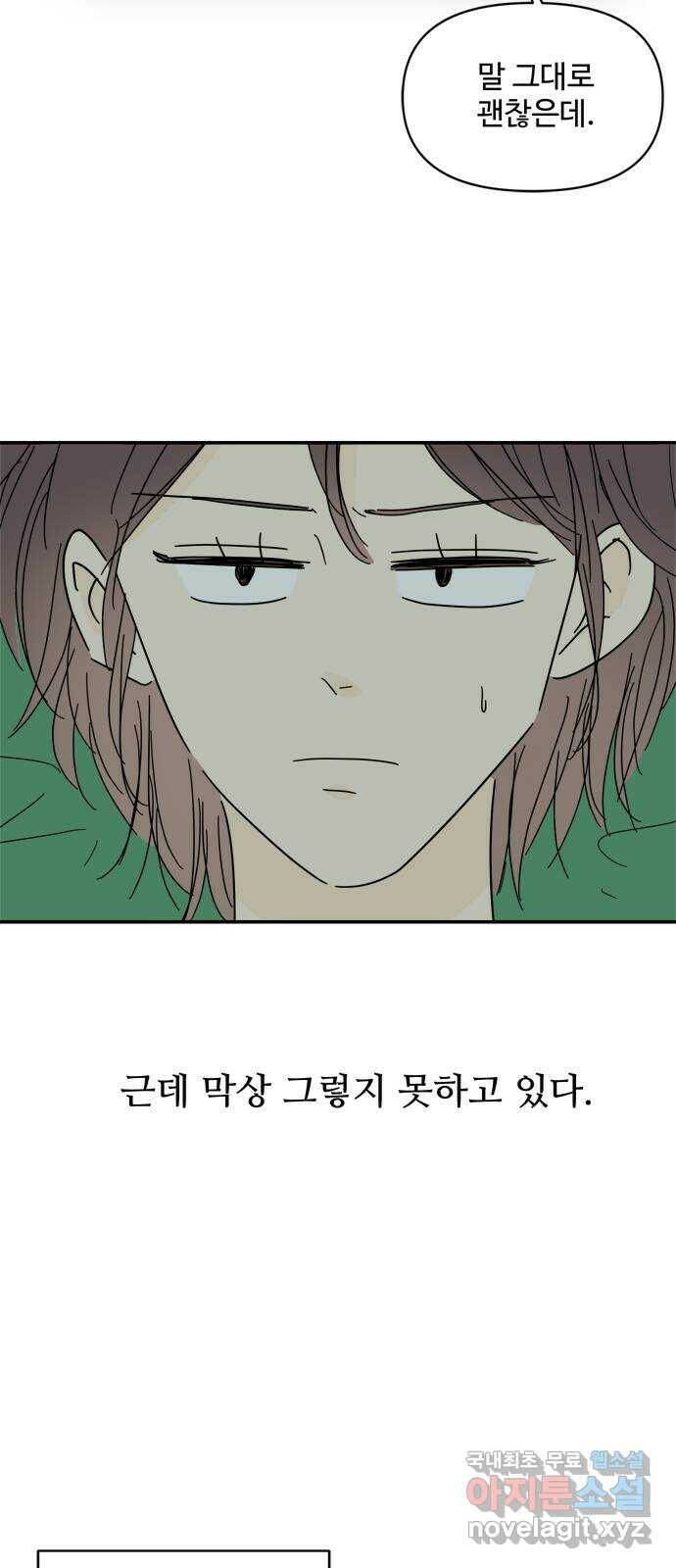 여름여자 하보이 57화 시즌 1 마침 54