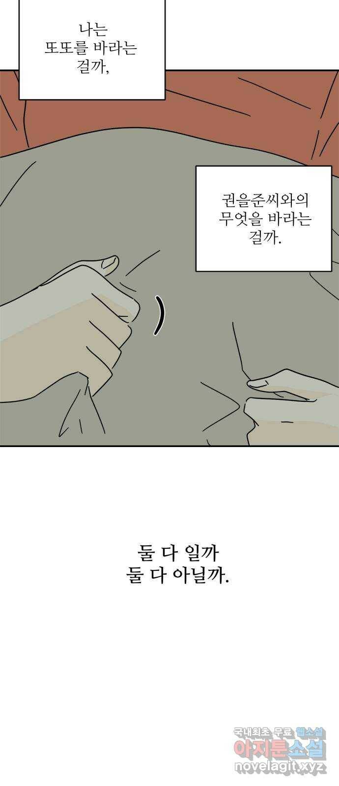 여름여자 하보이 57화 시즌 1 마침 55