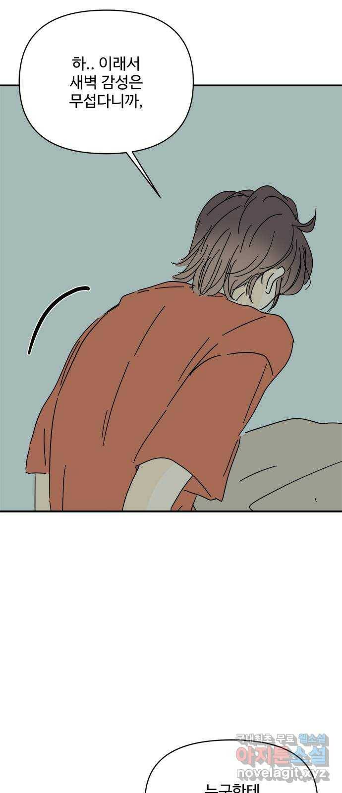 여름여자 하보이 57화 시즌 1 마침 56