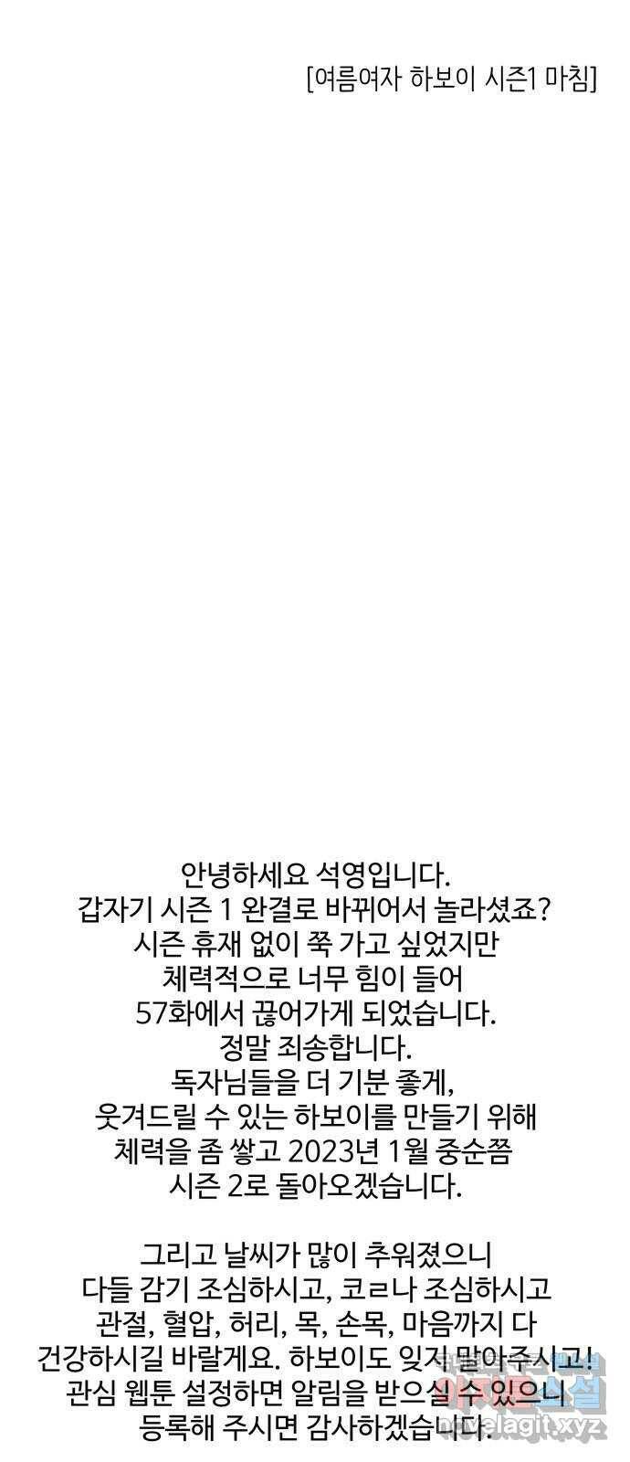 여름여자 하보이 57화 시즌 1 마침 61