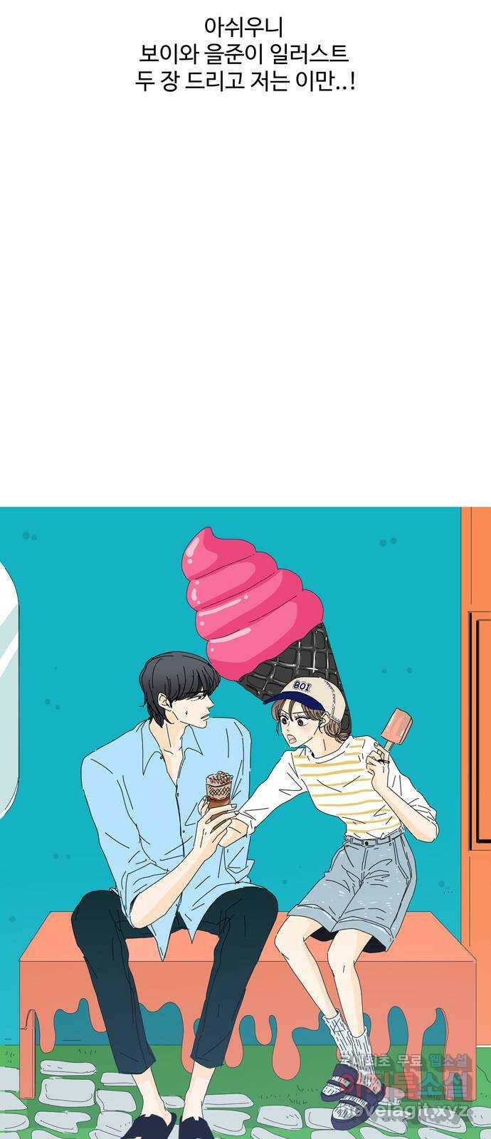 여름여자 하보이 57화 시즌 1 마침 62