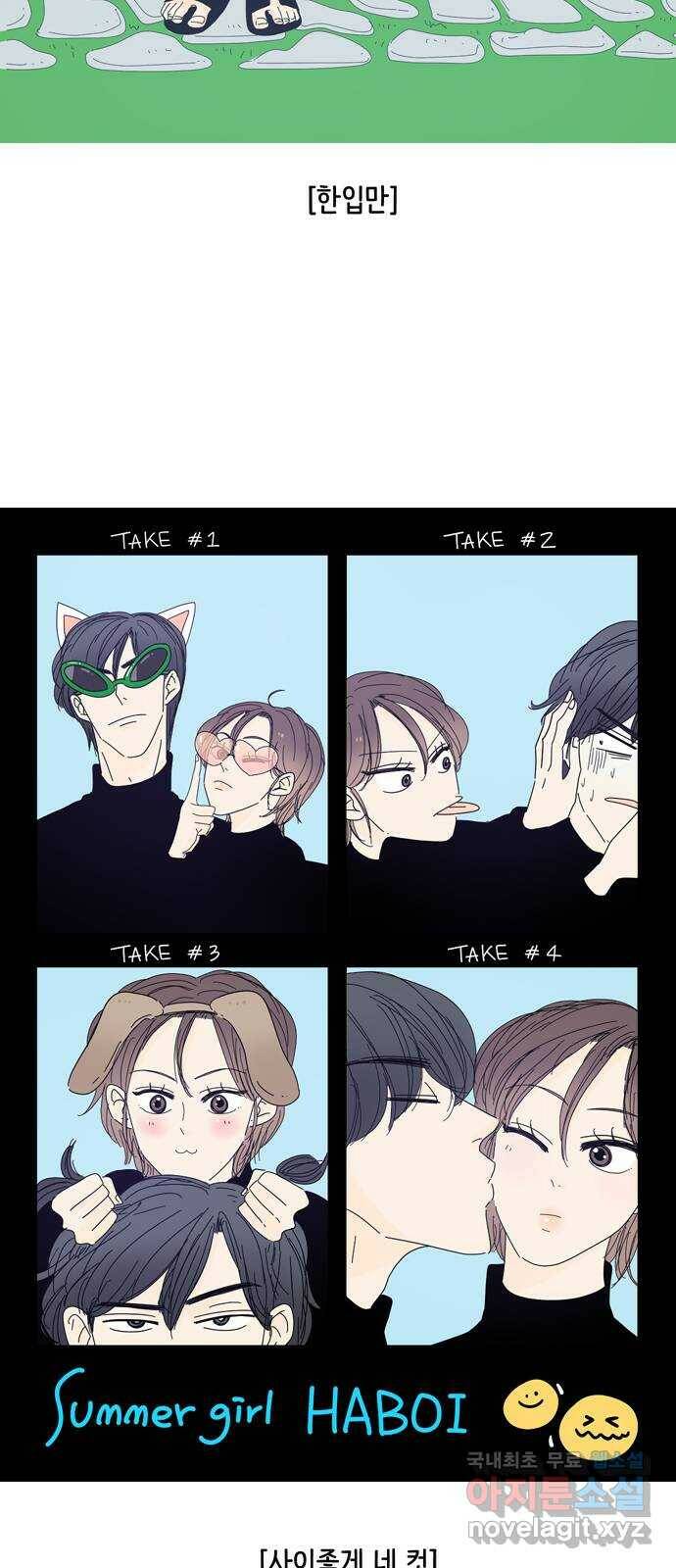 여름여자 하보이 57화 시즌 1 마침 63