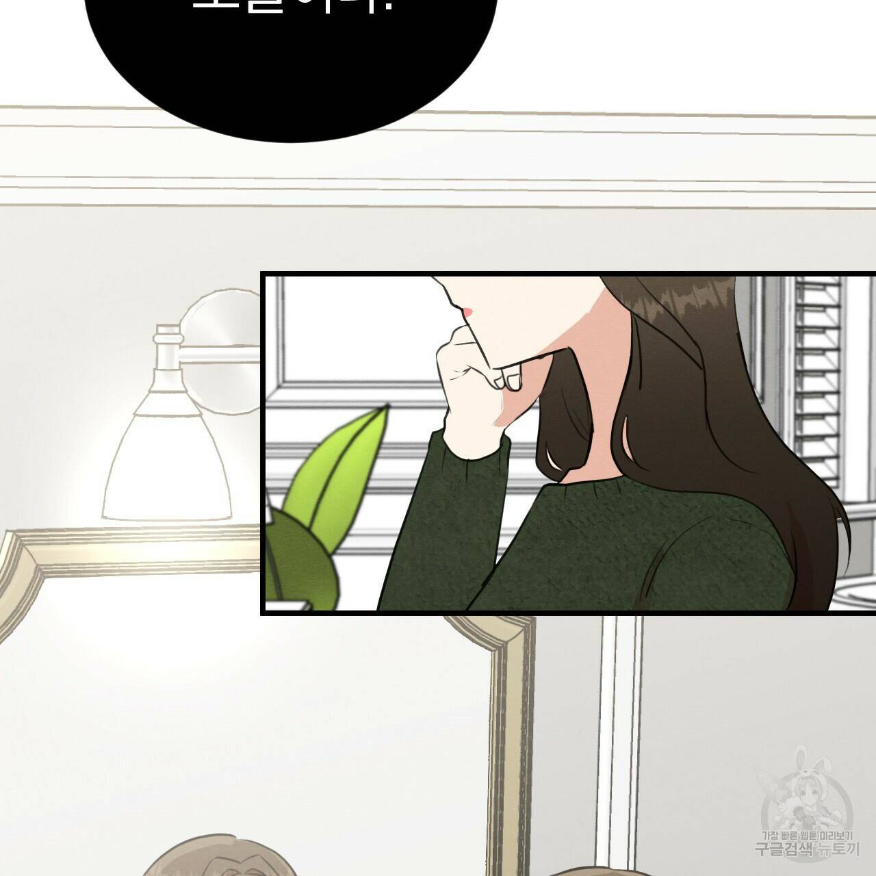 나쁘니까 더 59화 2