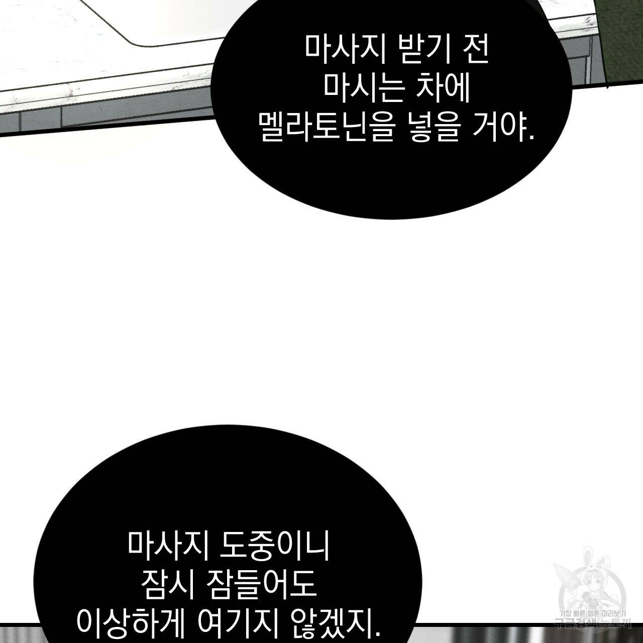나쁘니까 더 59화 4
