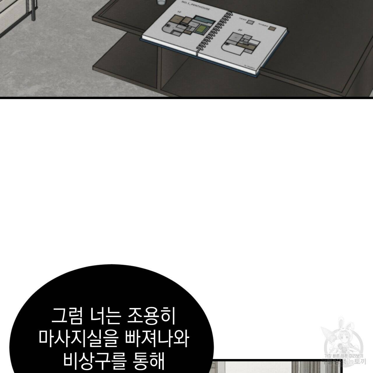 나쁘니까 더 59화 6