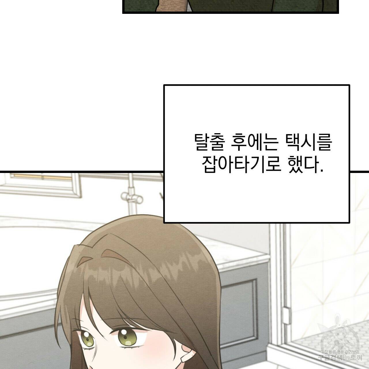 나쁘니까 더 59화 8