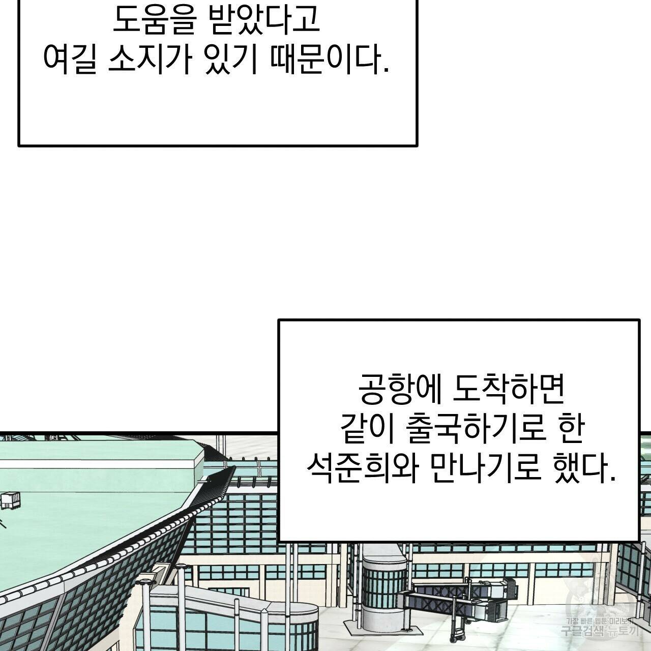 나쁘니까 더 59화 10