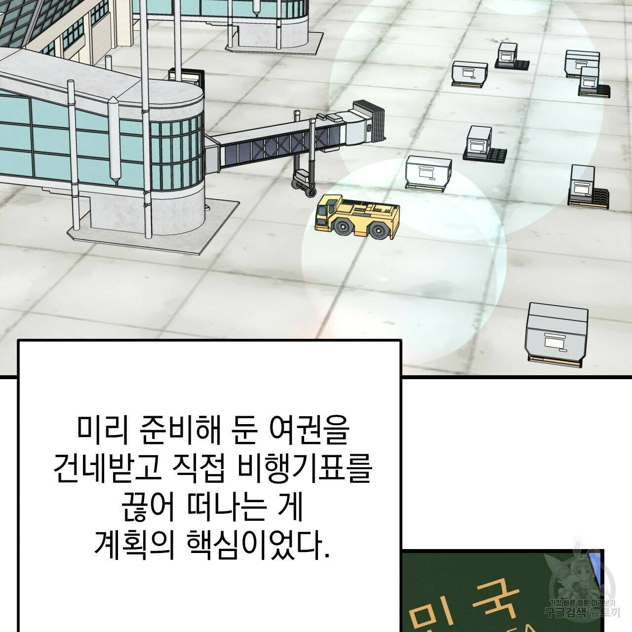 나쁘니까 더 59화 11