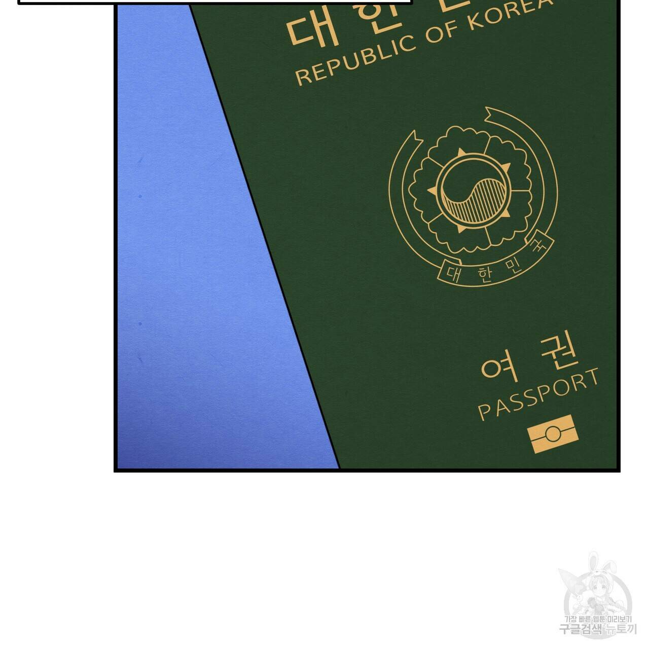 나쁘니까 더 59화 12