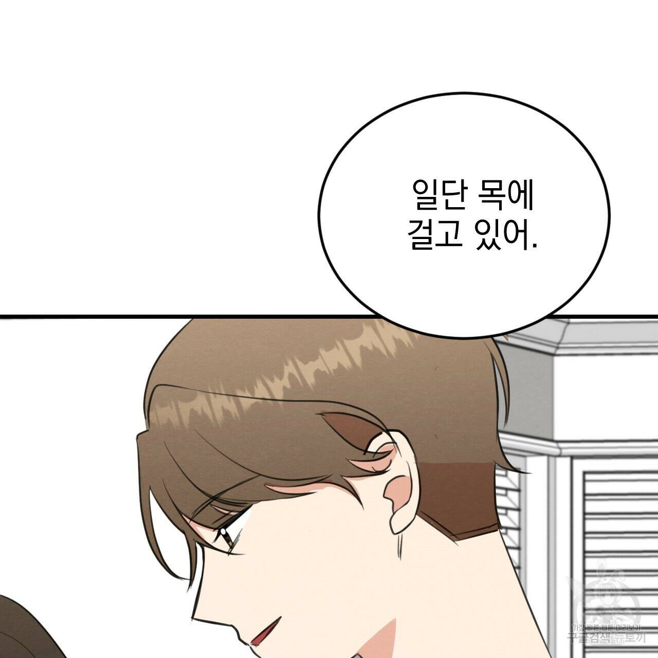 나쁘니까 더 59화 16