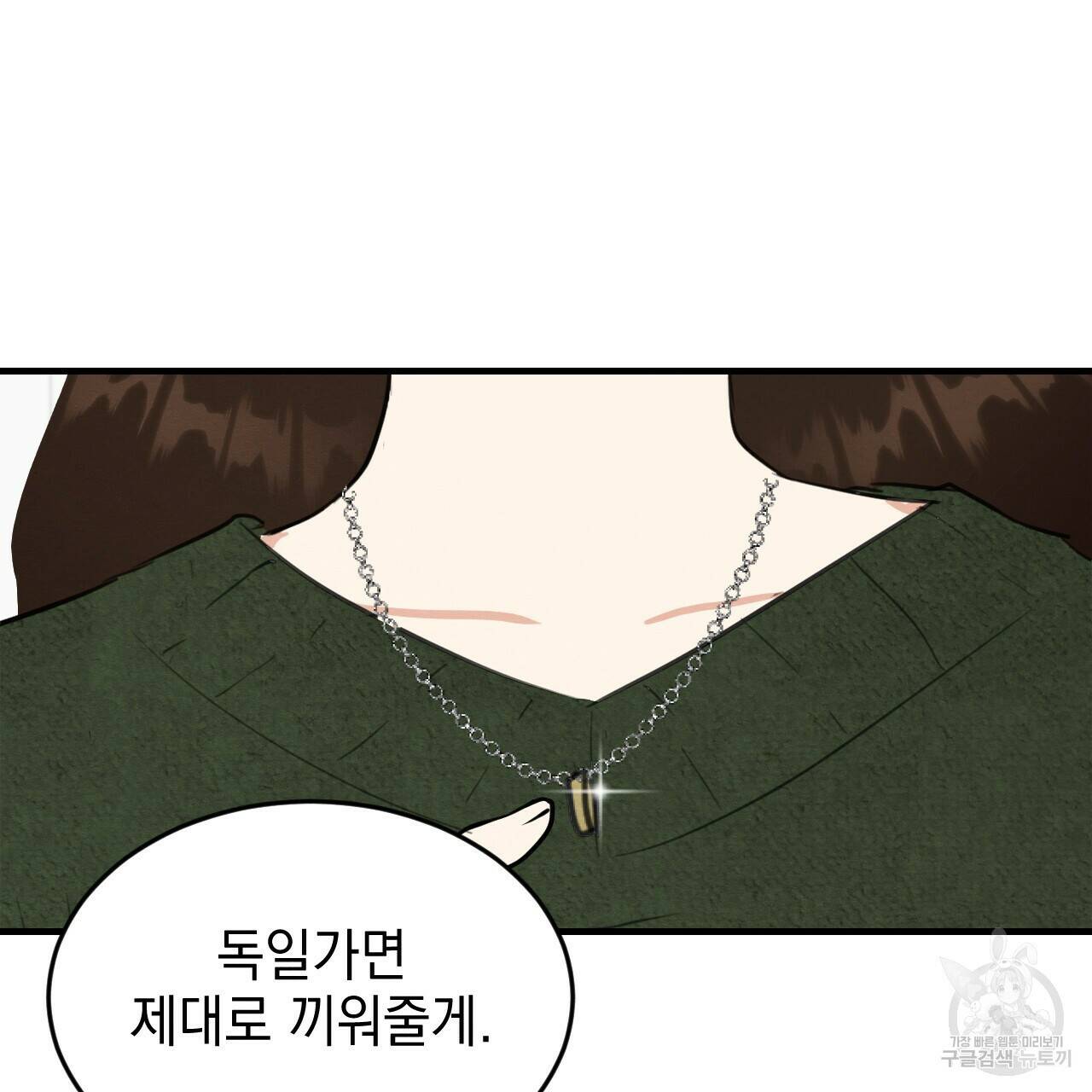 나쁘니까 더 59화 19