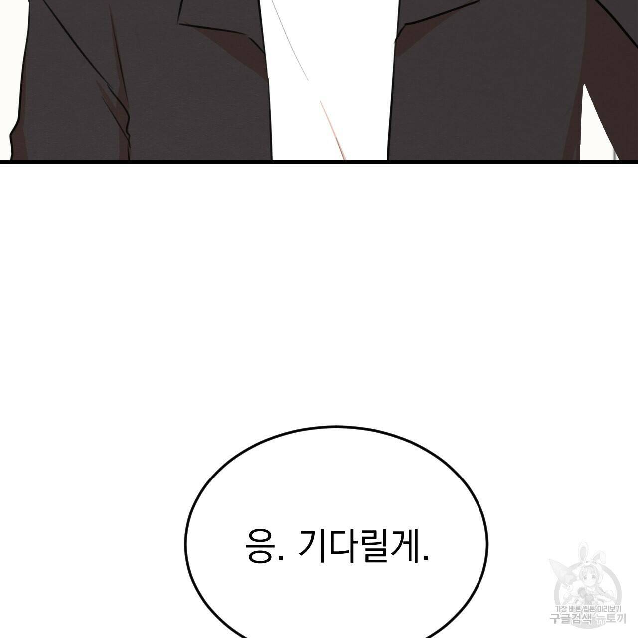나쁘니까 더 59화 26