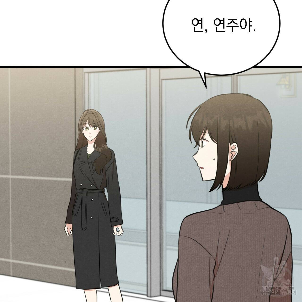 나쁘니까 더 59화 33