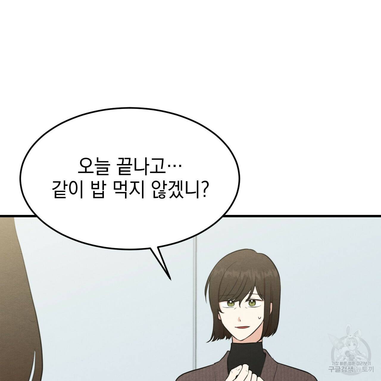 나쁘니까 더 59화 35