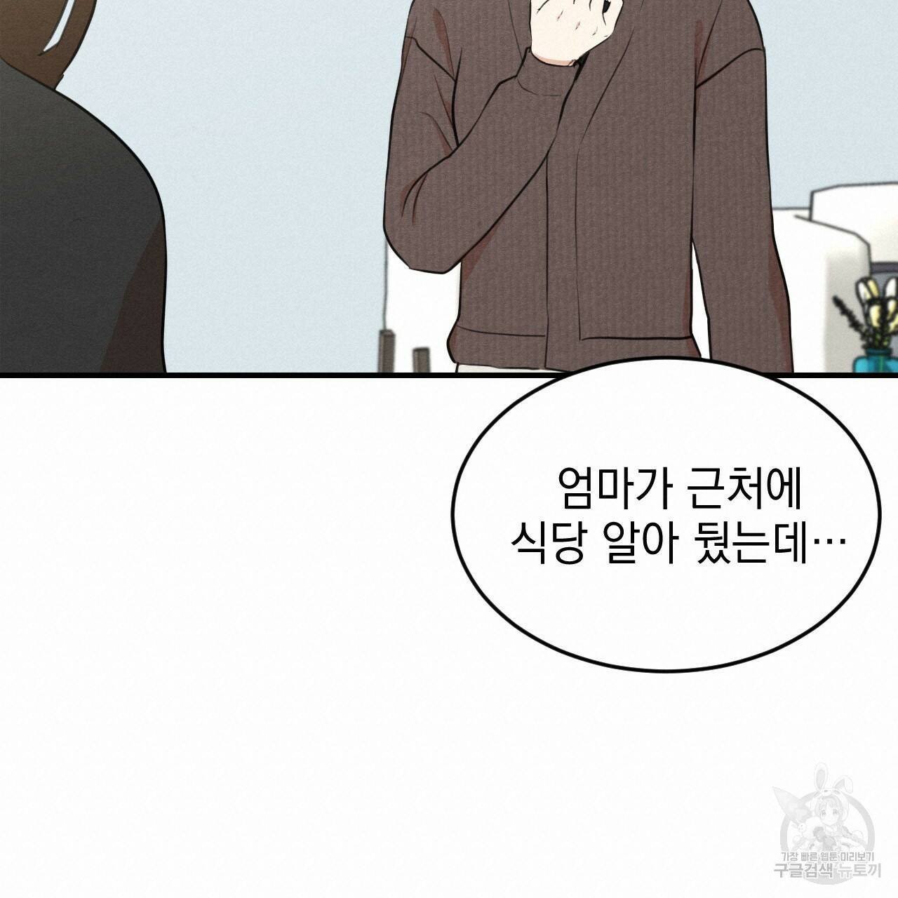 나쁘니까 더 59화 36