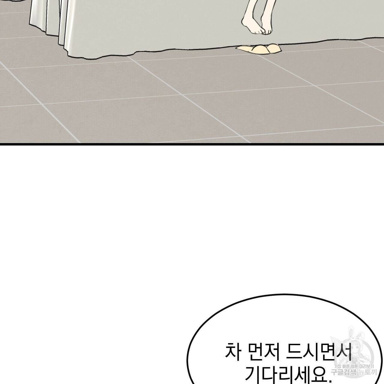나쁘니까 더 59화 42