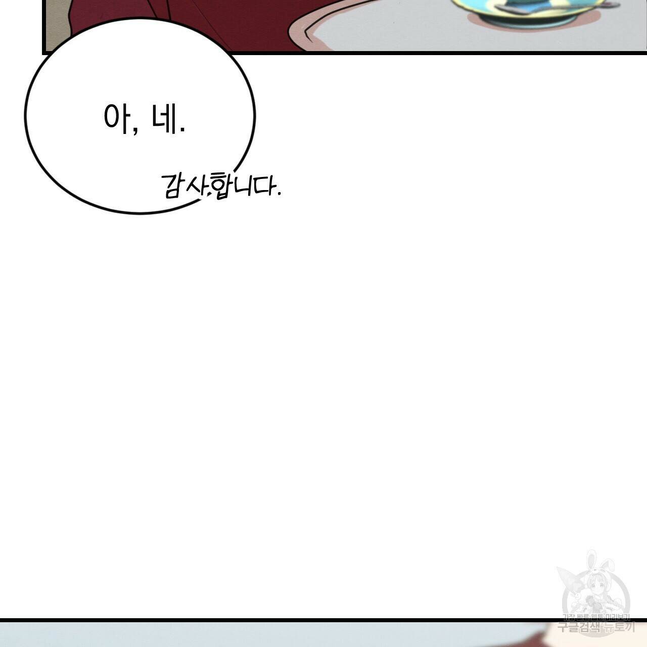 나쁘니까 더 59화 44