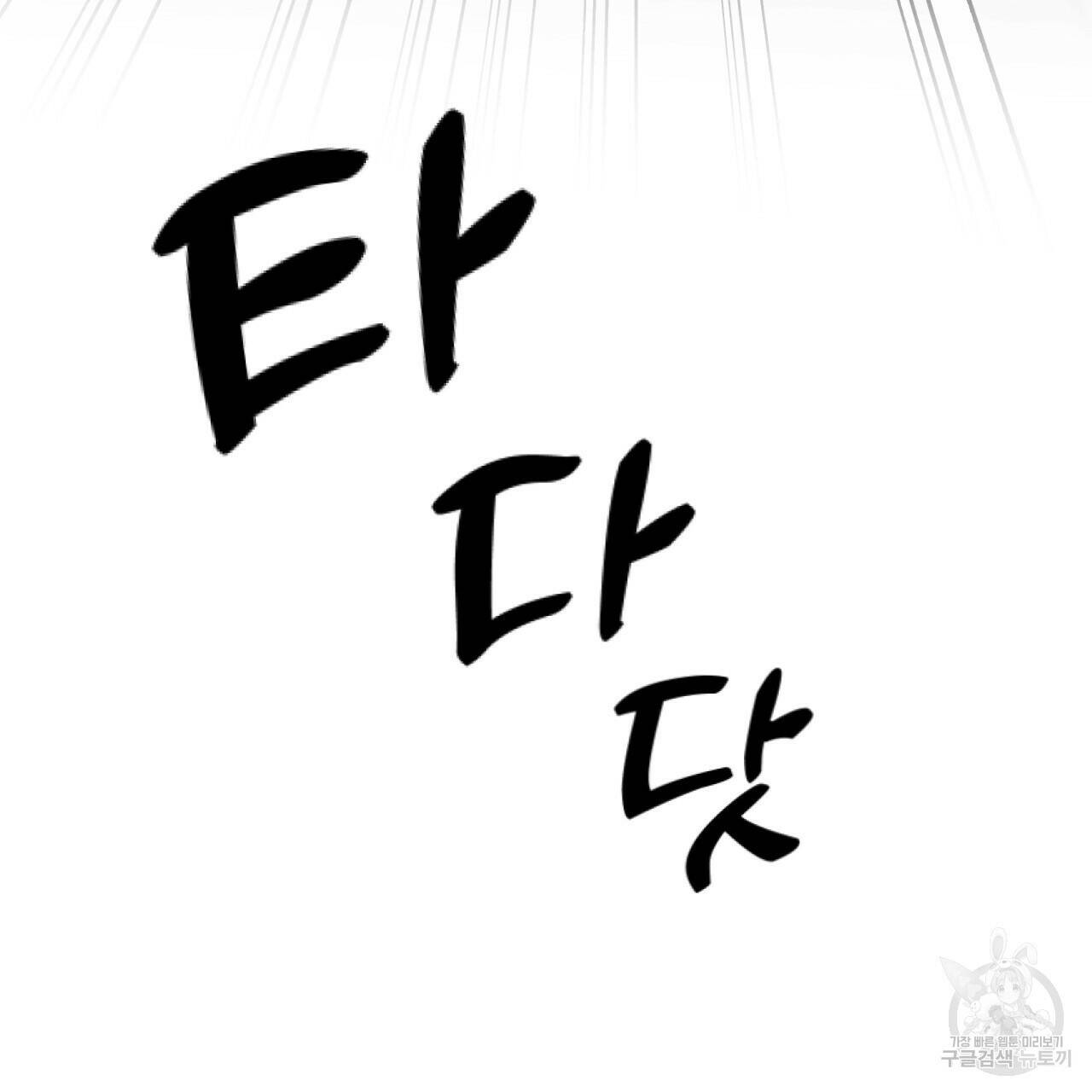 나쁘니까 더 59화 56