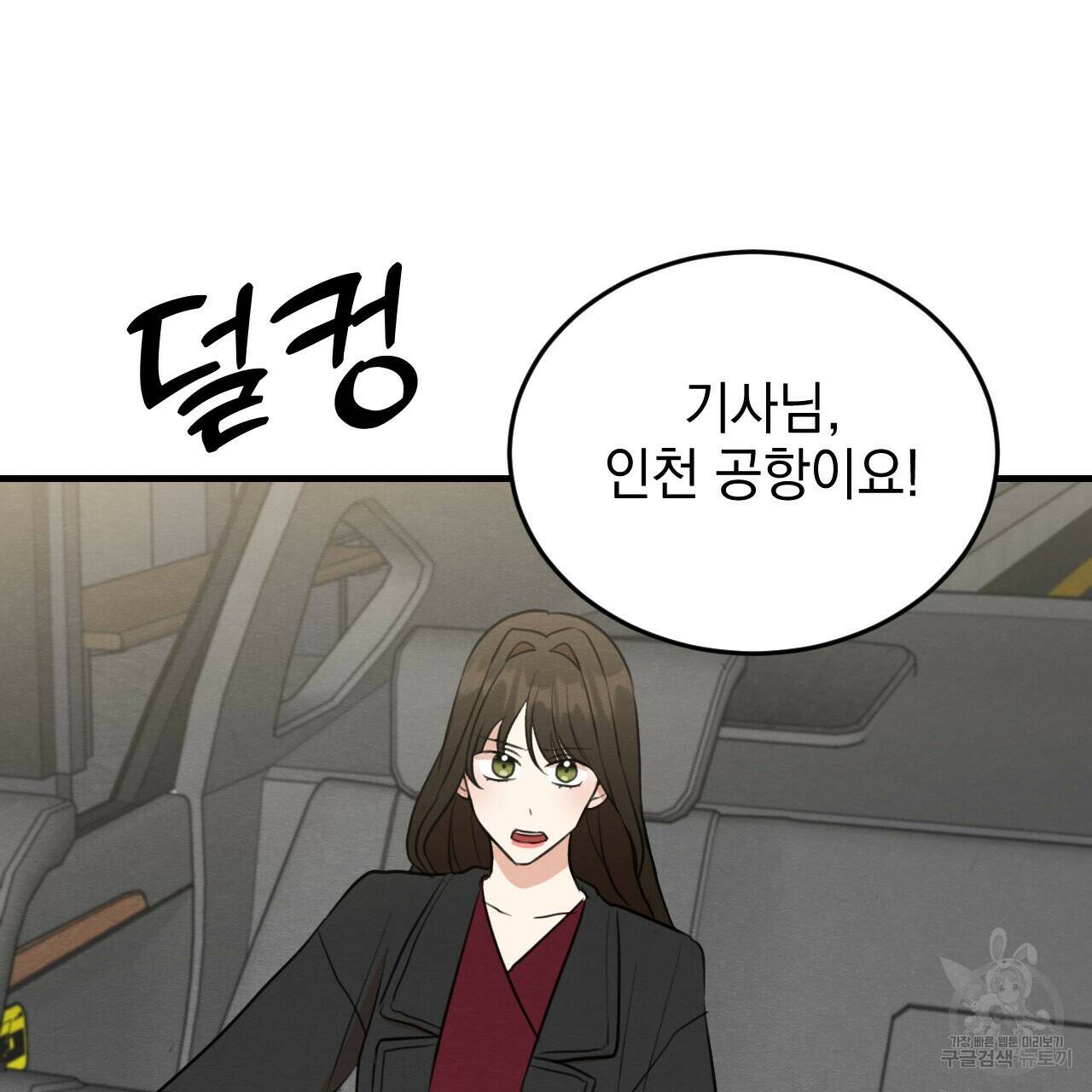 나쁘니까 더 59화 61
