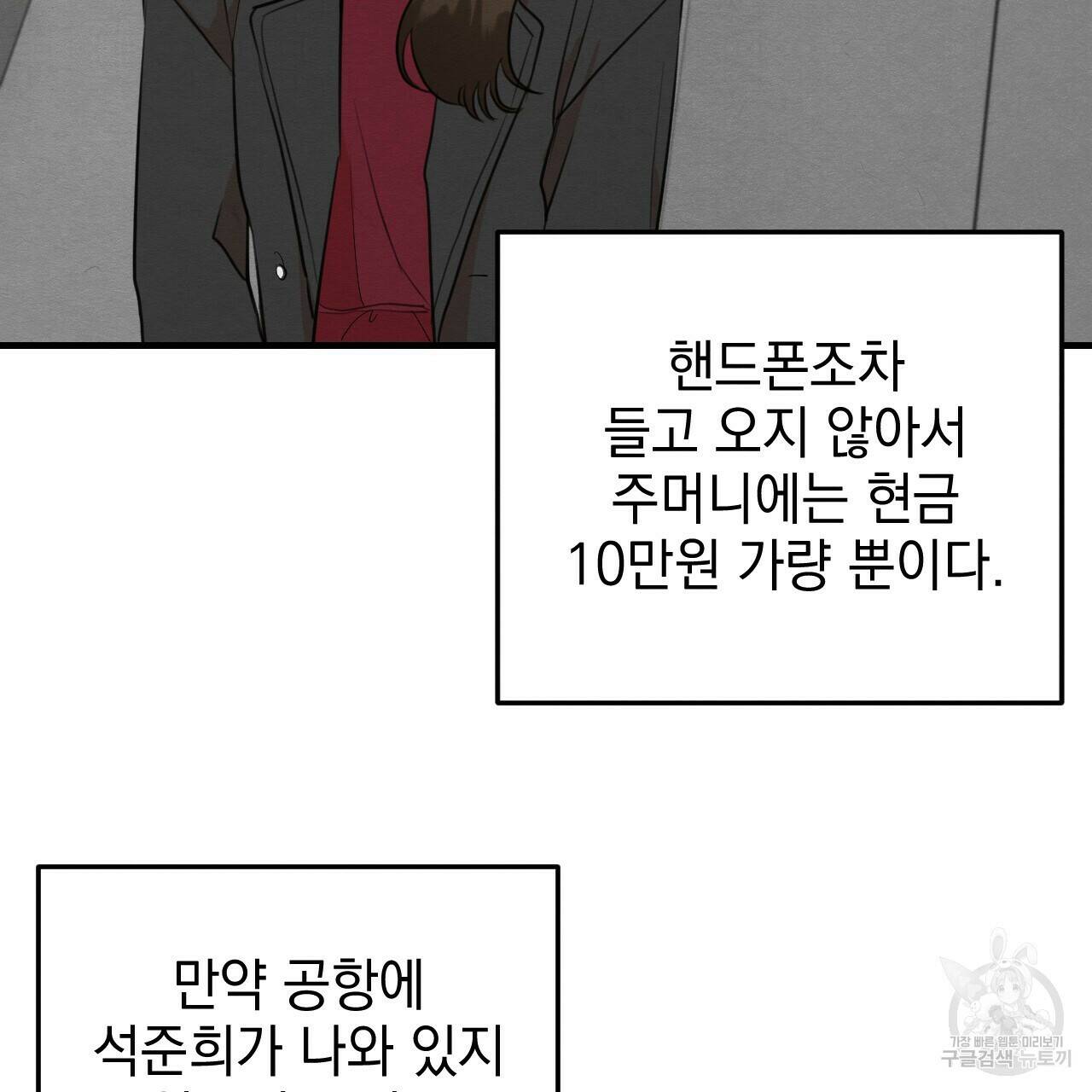 나쁘니까 더 59화 68