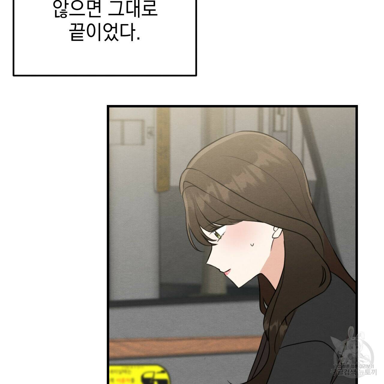 나쁘니까 더 59화 69