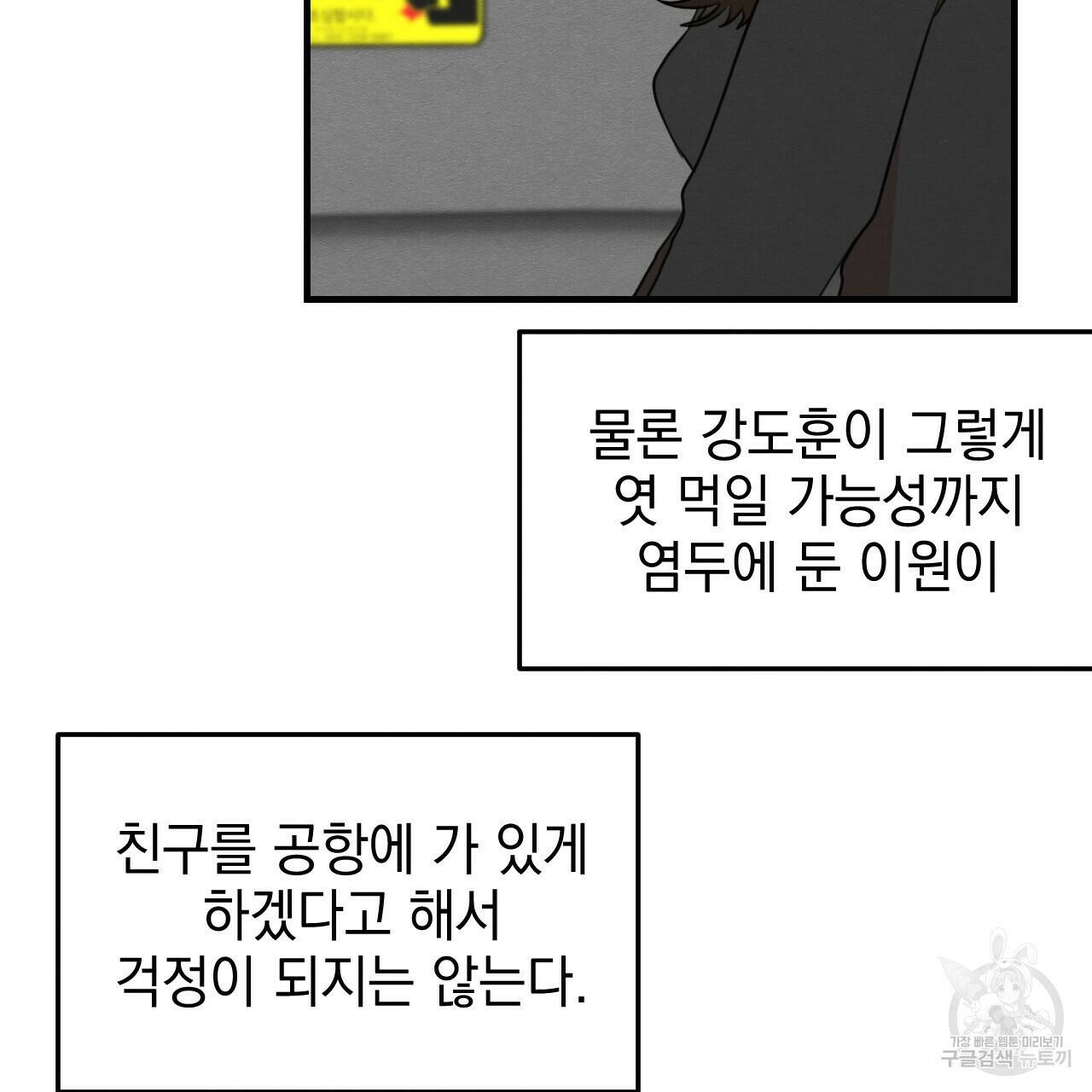 나쁘니까 더 59화 70