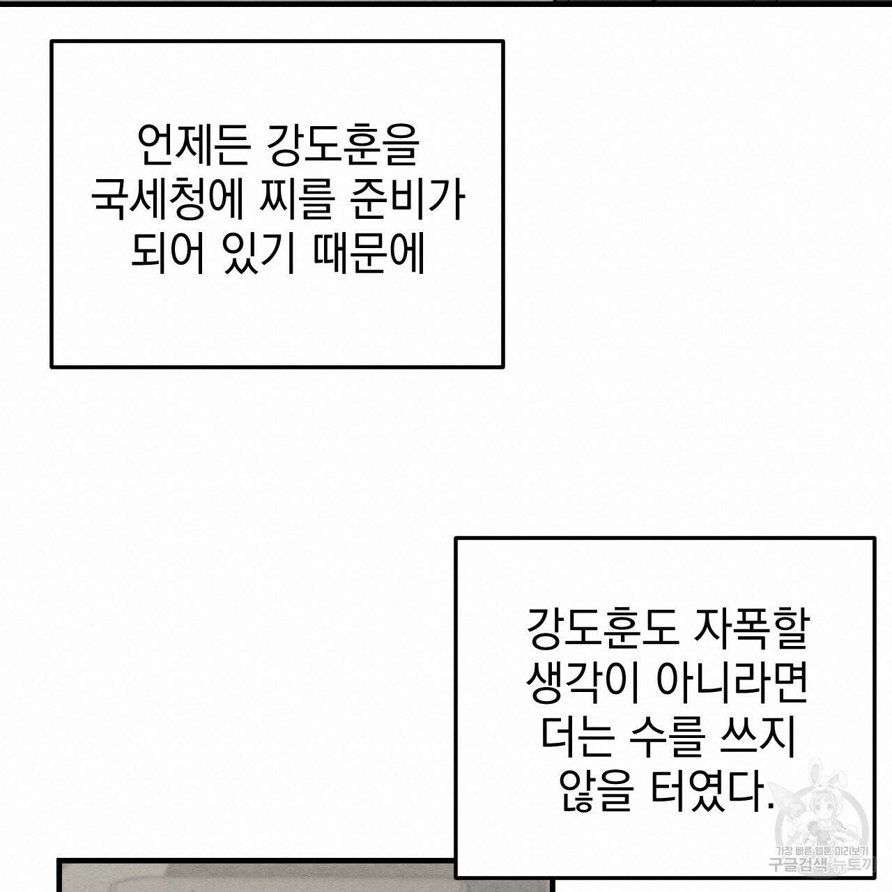 나쁘니까 더 59화 72