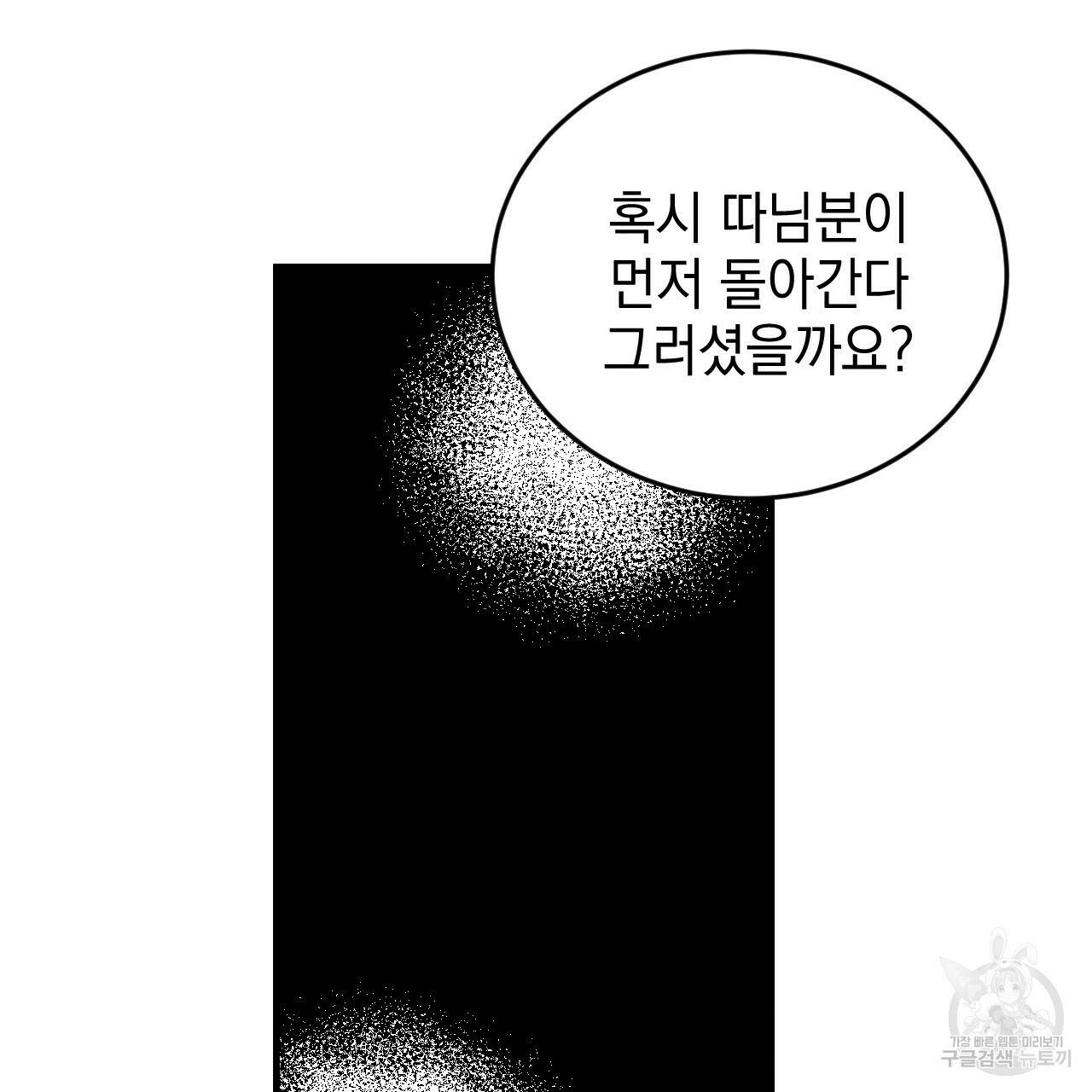 나쁘니까 더 59화 86