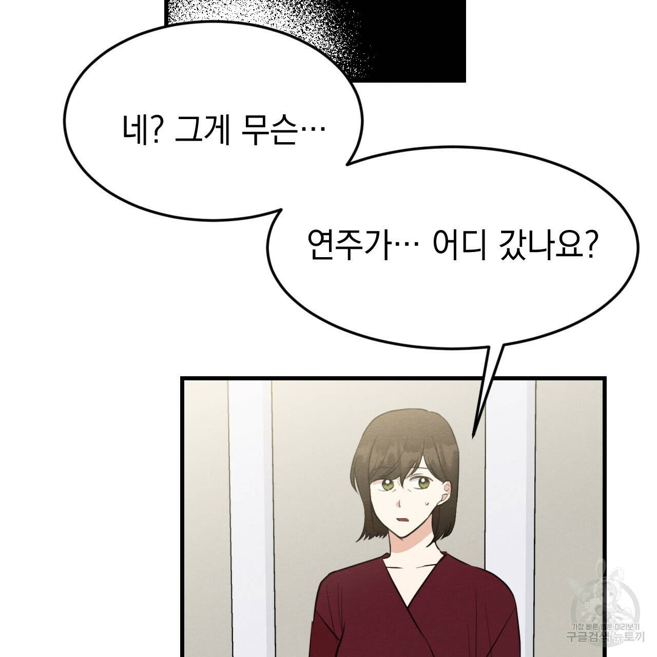 나쁘니까 더 59화 87