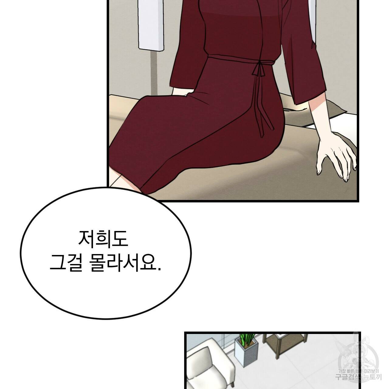 나쁘니까 더 59화 88
