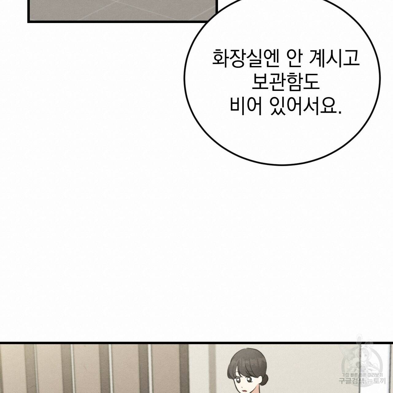 나쁘니까 더 59화 90