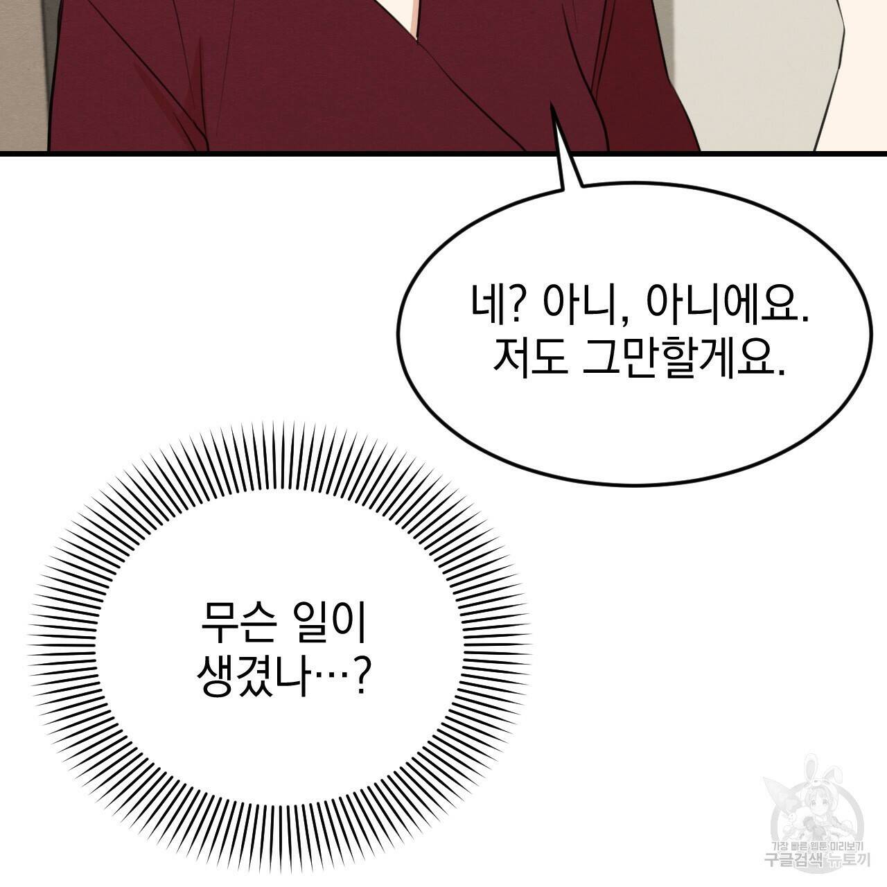 나쁘니까 더 59화 93